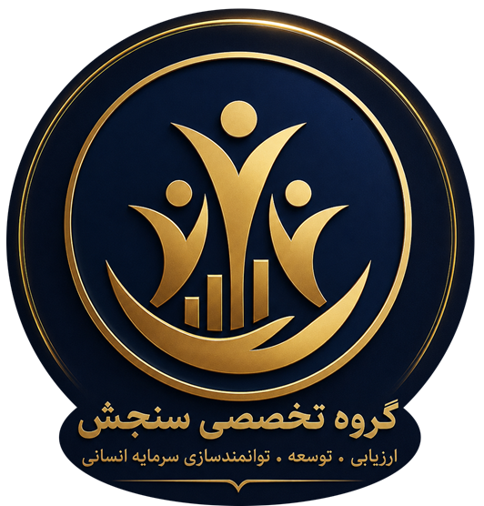 ارزیابی و توسعه سرمایه انسانی